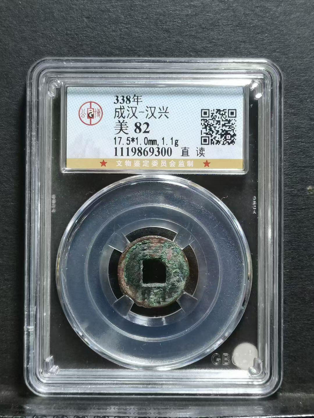 南北朝十六国汉兴 公博82 原味装盒