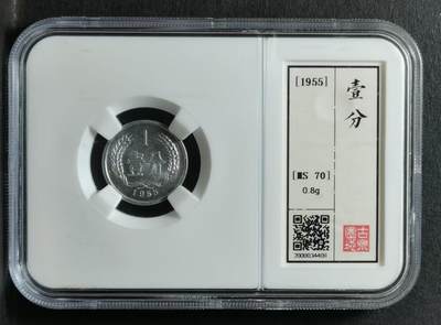 1955年 壹分
