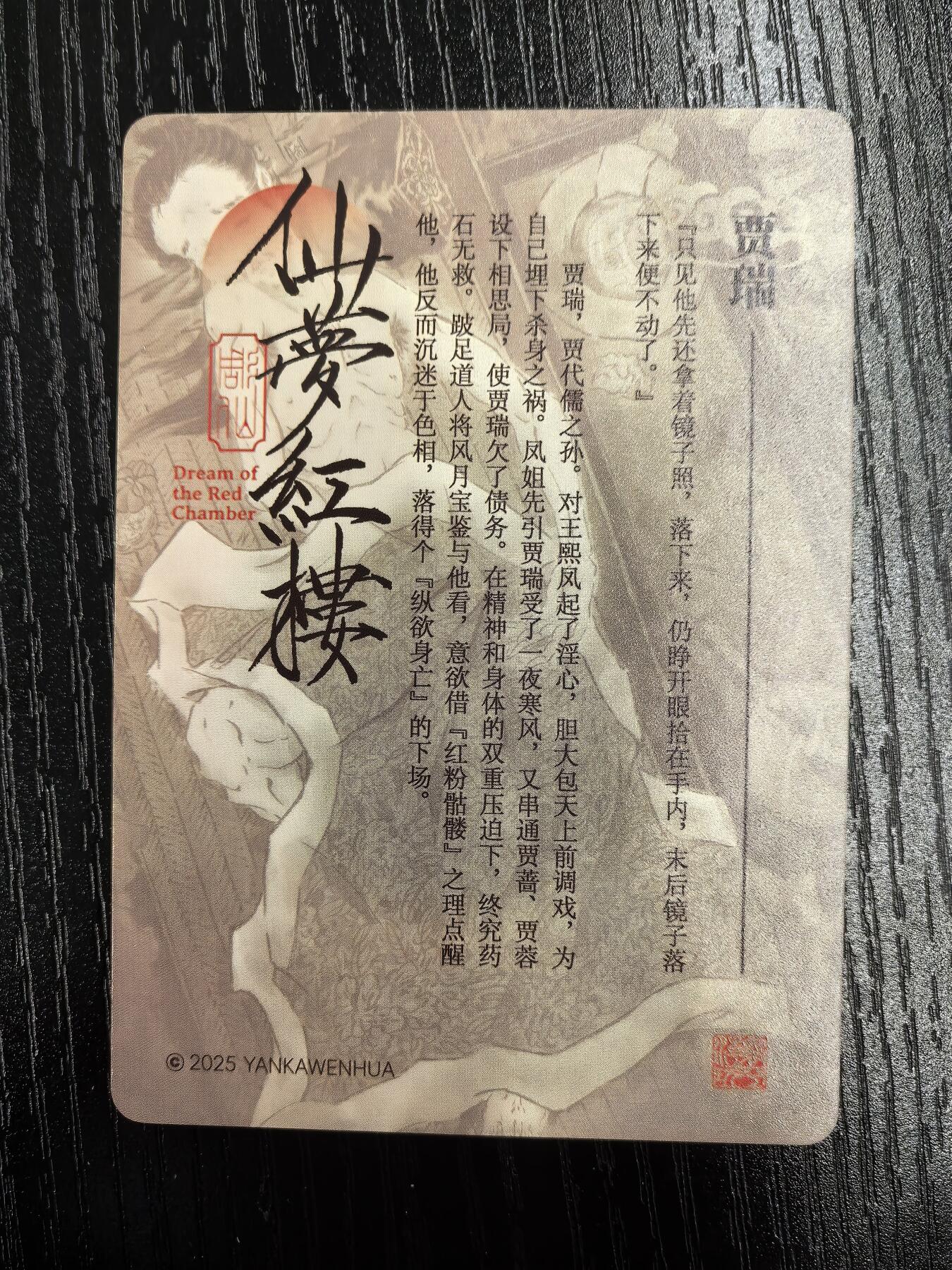 彫仙-《仙梦红楼》（上卷）-27