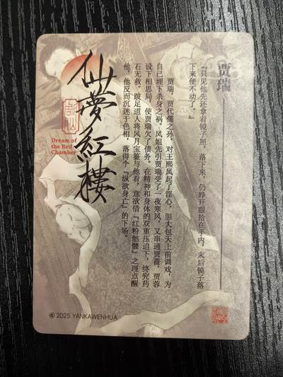 彫仙-《仙梦红楼》（上卷）-27