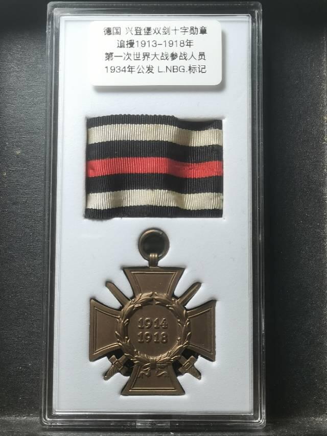 兴登堡双剑十字章欣赏