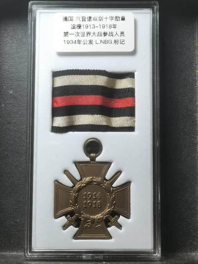 兴登堡双剑十字章欣赏