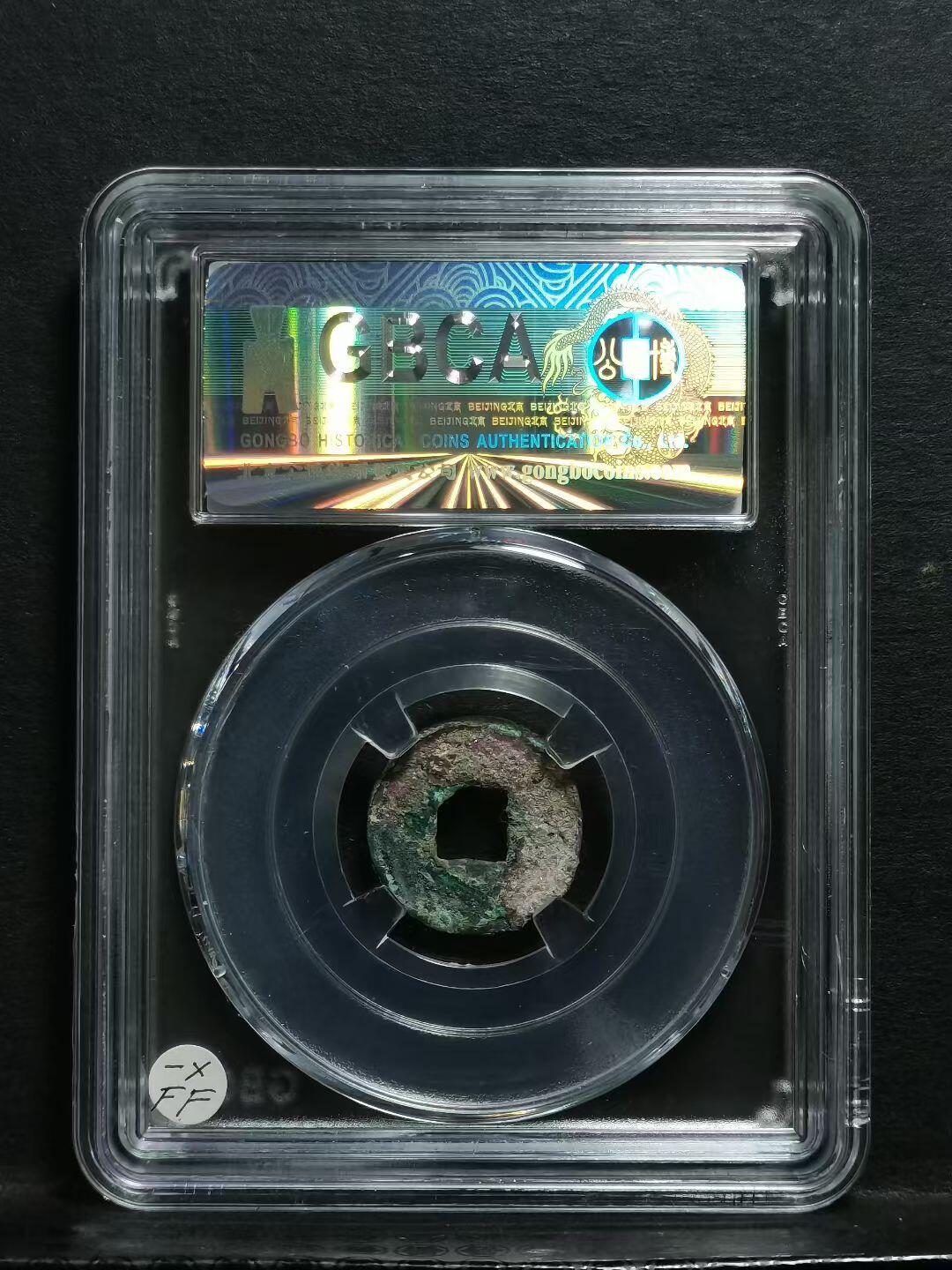 南北朝十六国汉兴 公博82 原味装盒