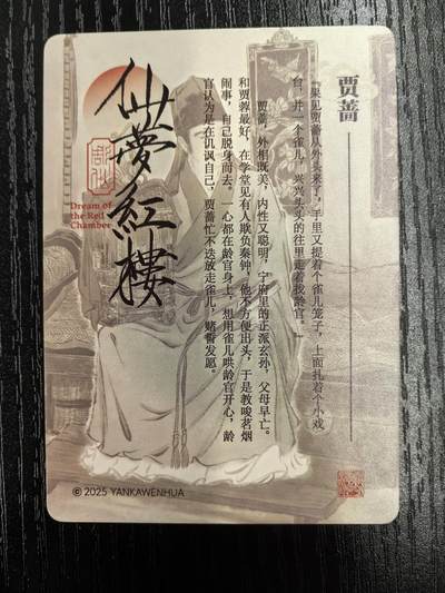 彫仙-《仙梦红楼》（上卷）-26