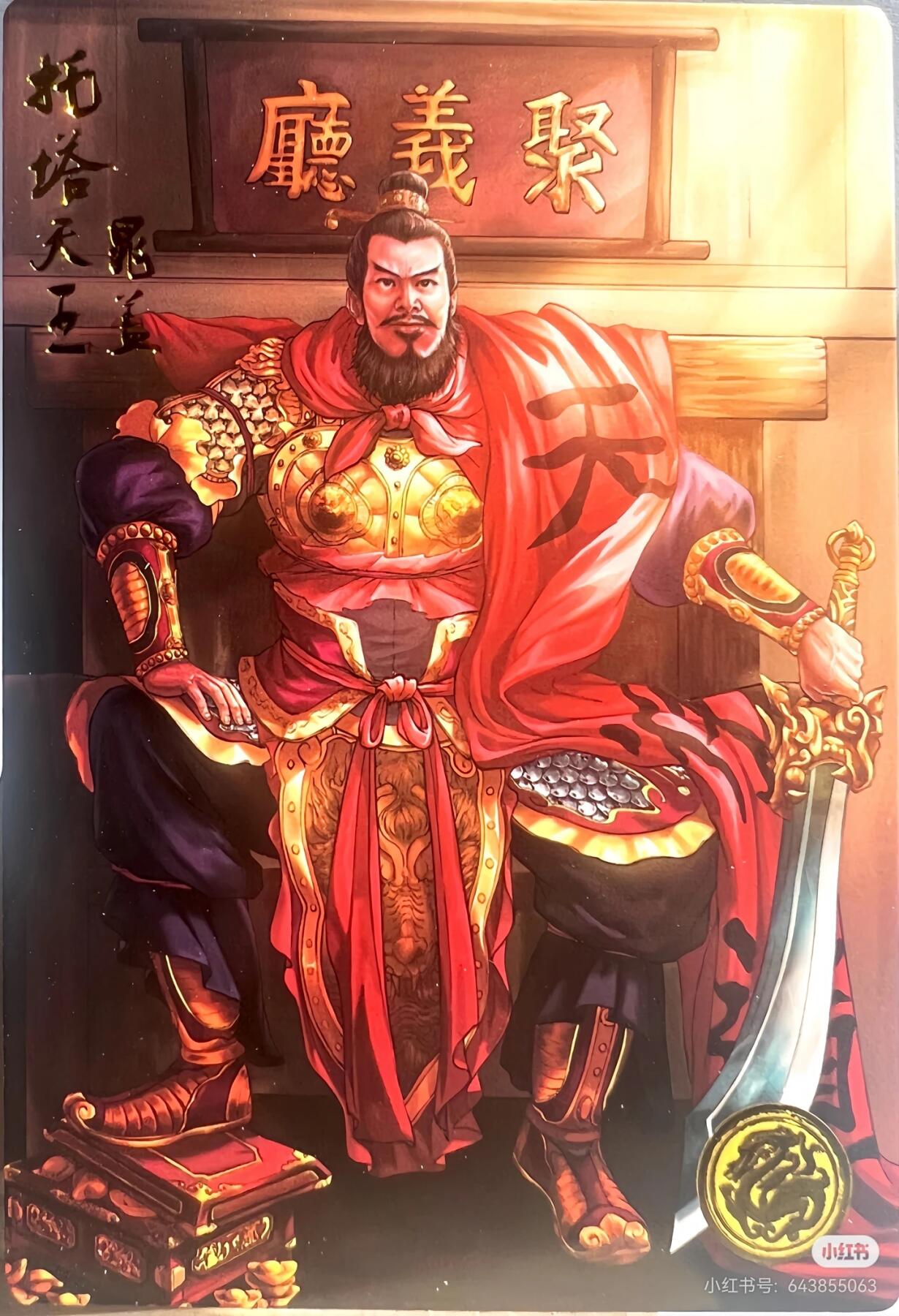 道义水浒--晁盖