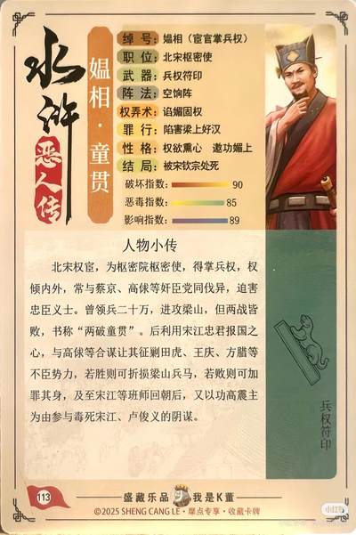 道义水浒--童贯