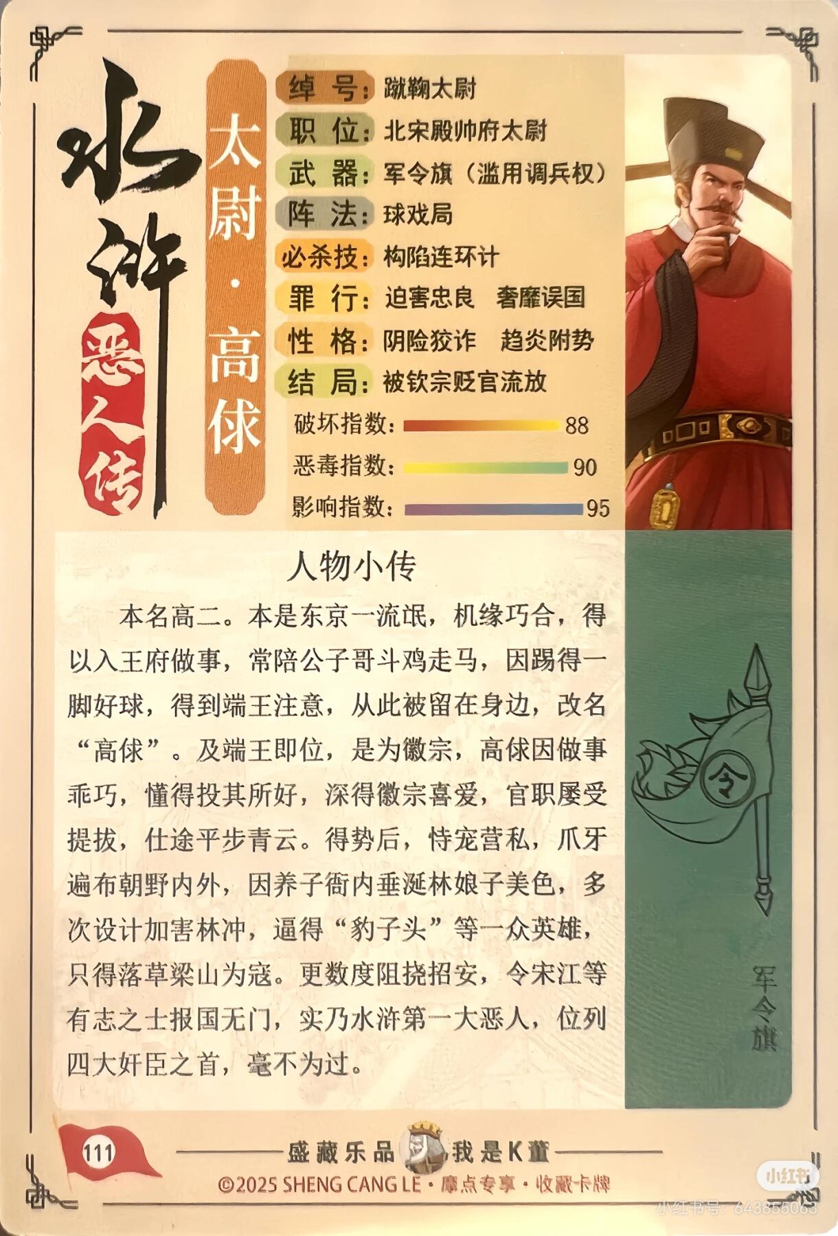 道义水浒--高俅