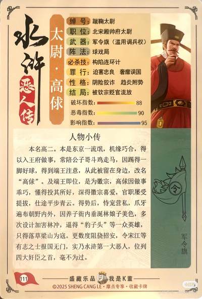 道义水浒--高俅