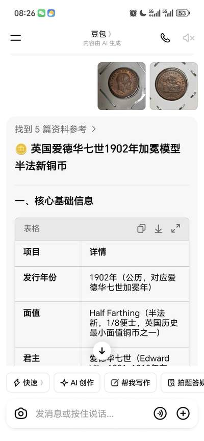 英国1902年爱德华七世半法新模型币私铸臆造币