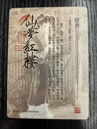 彫仙-《仙梦红楼》（上卷）-29