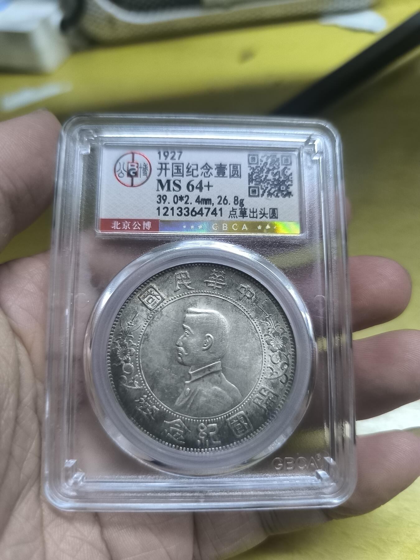 高分MS64+点草出头圆孙小头低价出了2200