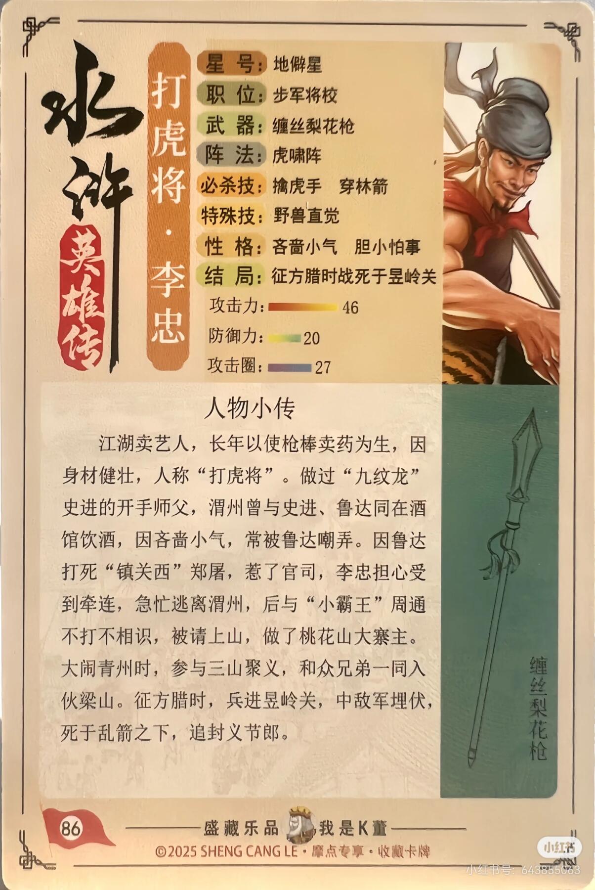 道义水浒--李忠