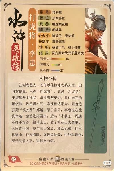 道义水浒--李忠