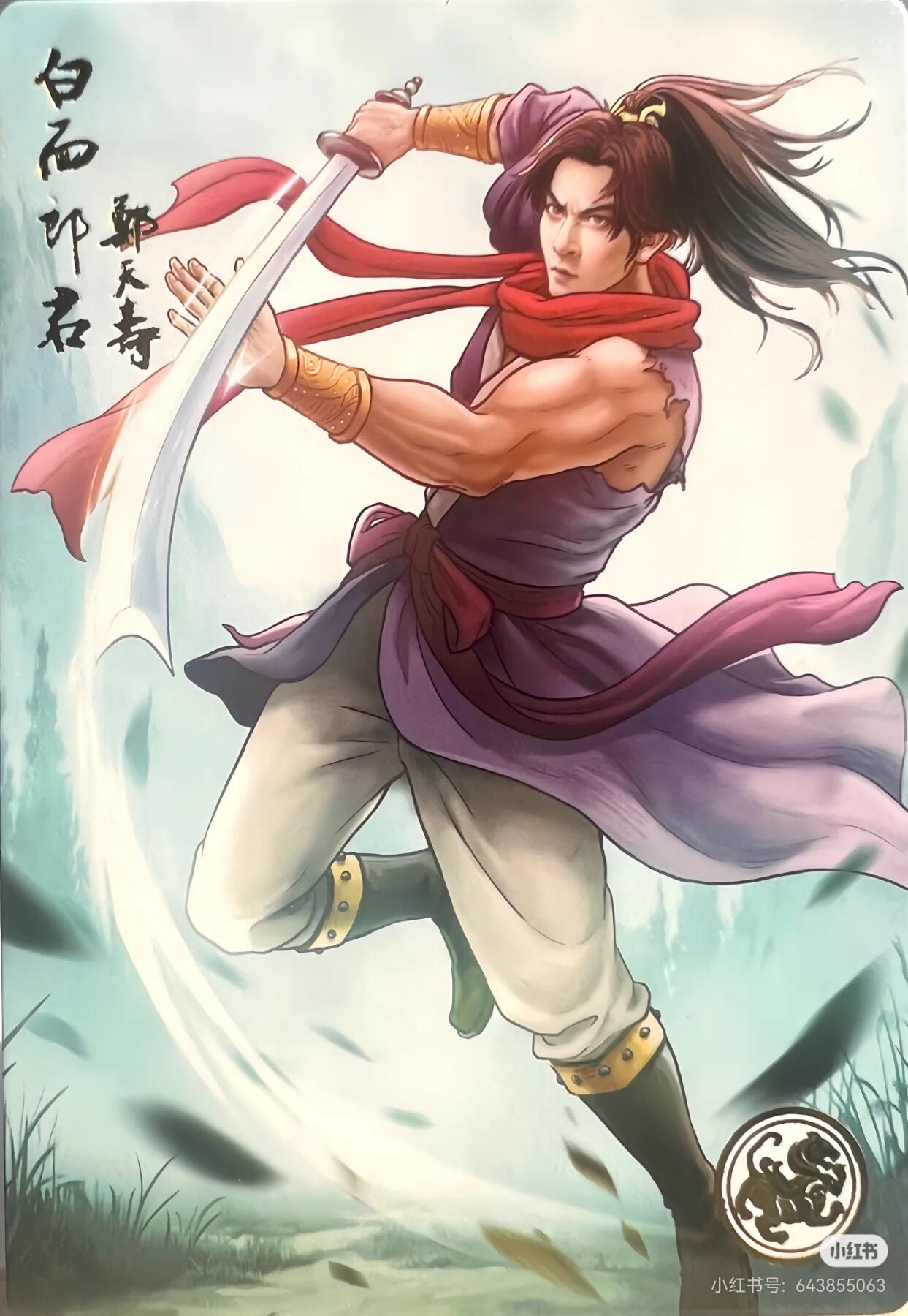 道义水浒--郑天寿