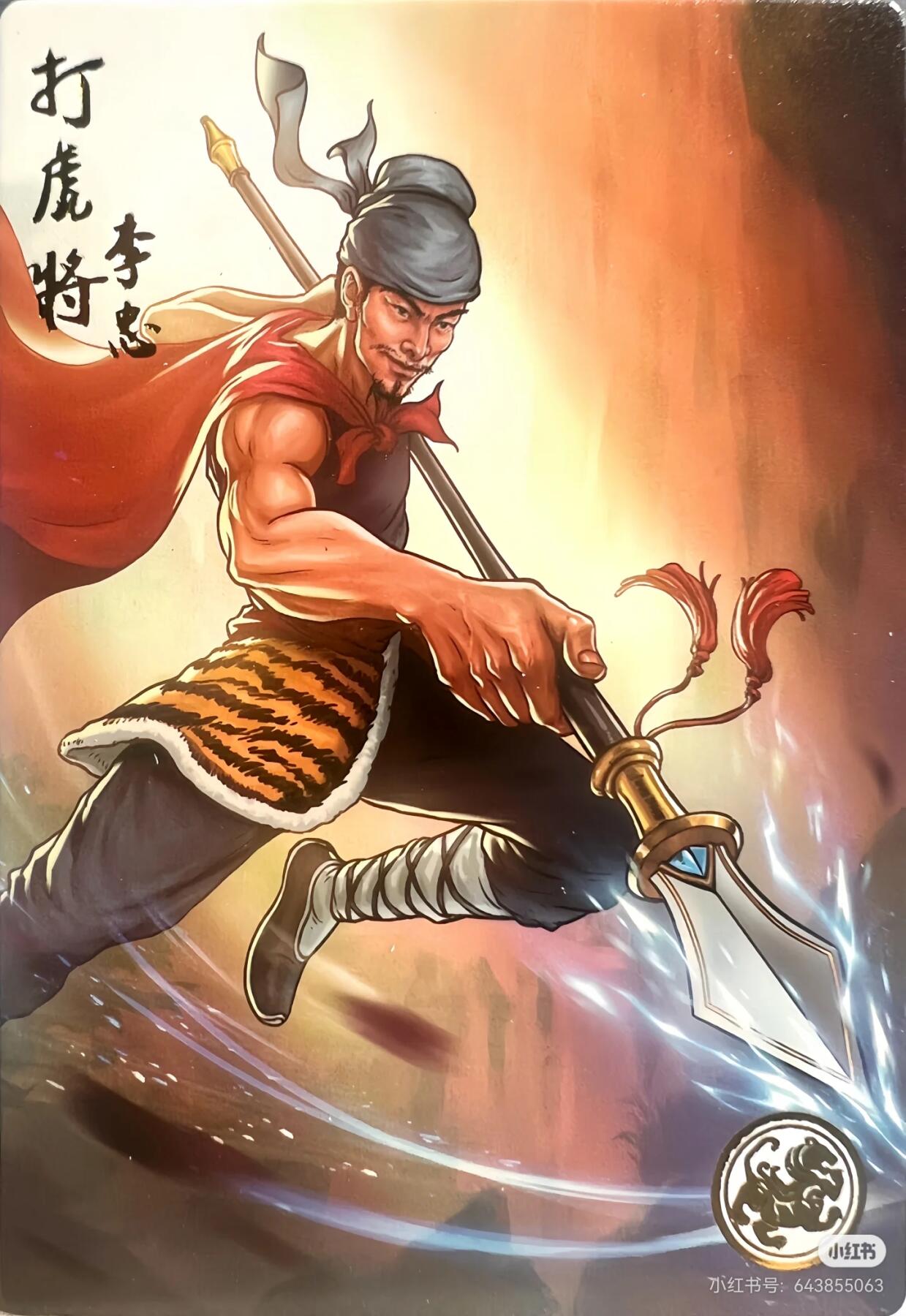 道义水浒--李忠