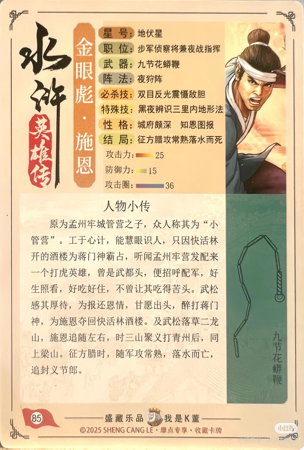 道义水浒--施恩