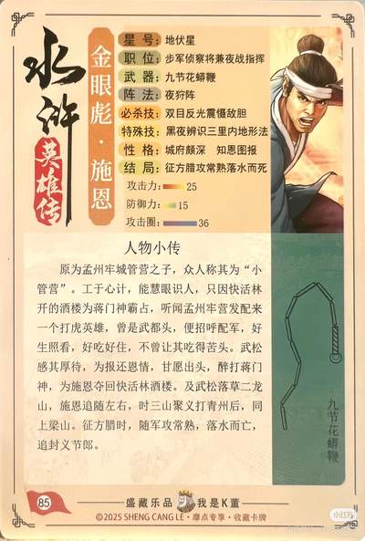 道义水浒--施恩