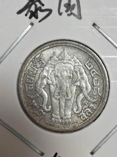 泰国（暹罗）拉玛六世 1萨隆（1/4铢）三头象银币 详细解读
 泰国（暹罗）拉玛六世 1萨隆（1/4