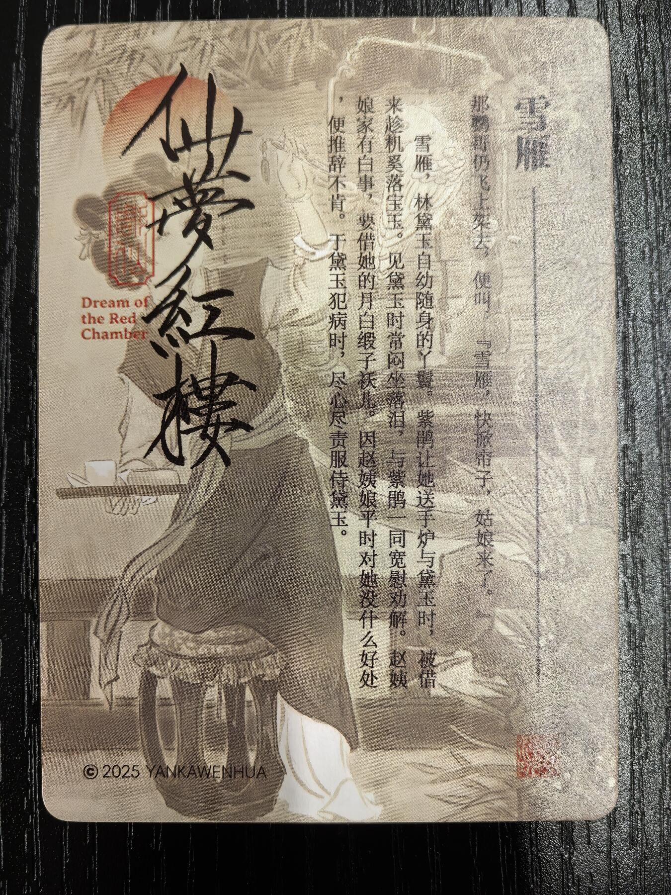 彫仙-《仙梦红楼》（上卷）-31