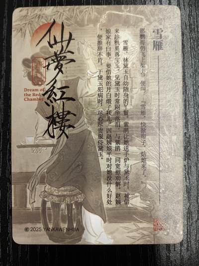 彫仙-《仙梦红楼》（上卷）-31