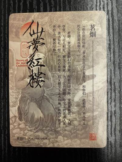 彫仙-《仙梦红楼》（上卷）-34