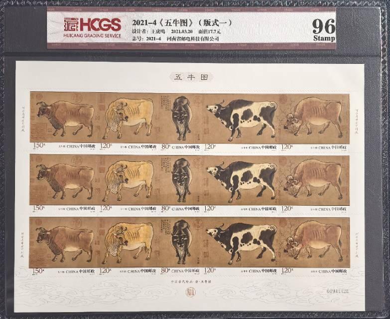 五牛图小型张小版票