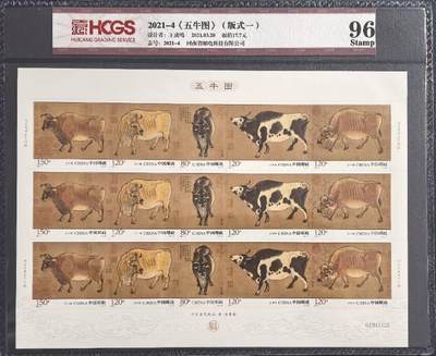 五牛图小型张小版票