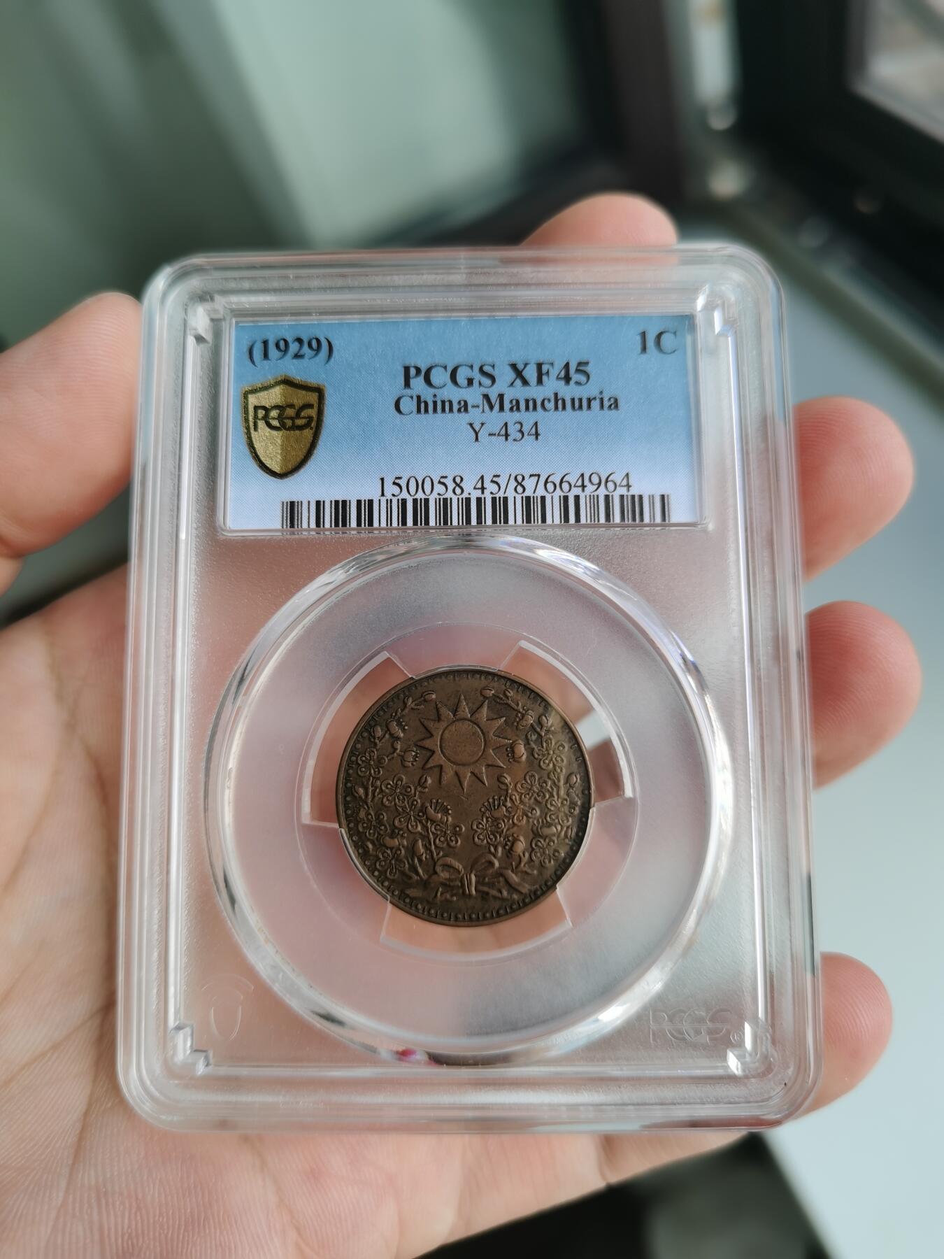 状态不错的东三省一分铜币