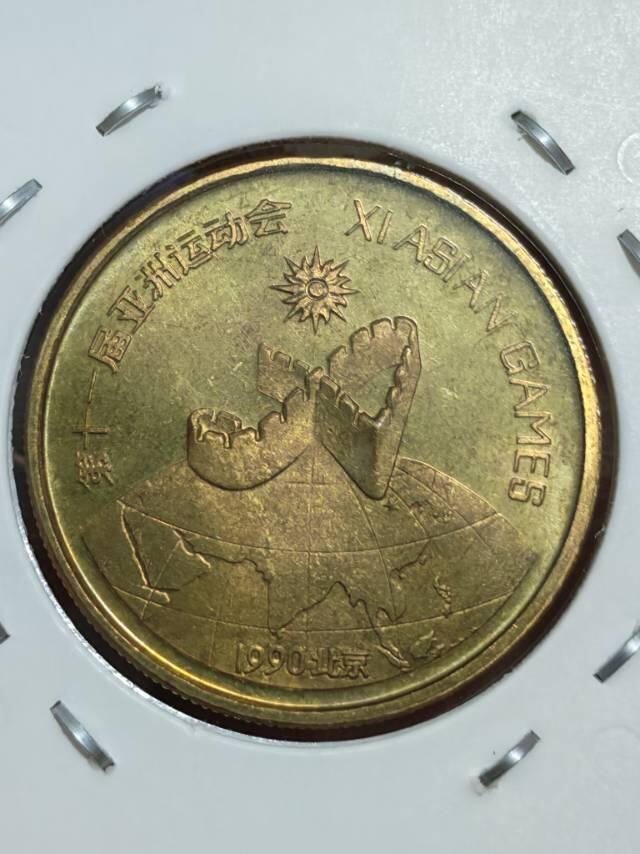 中国1990亚运铜章