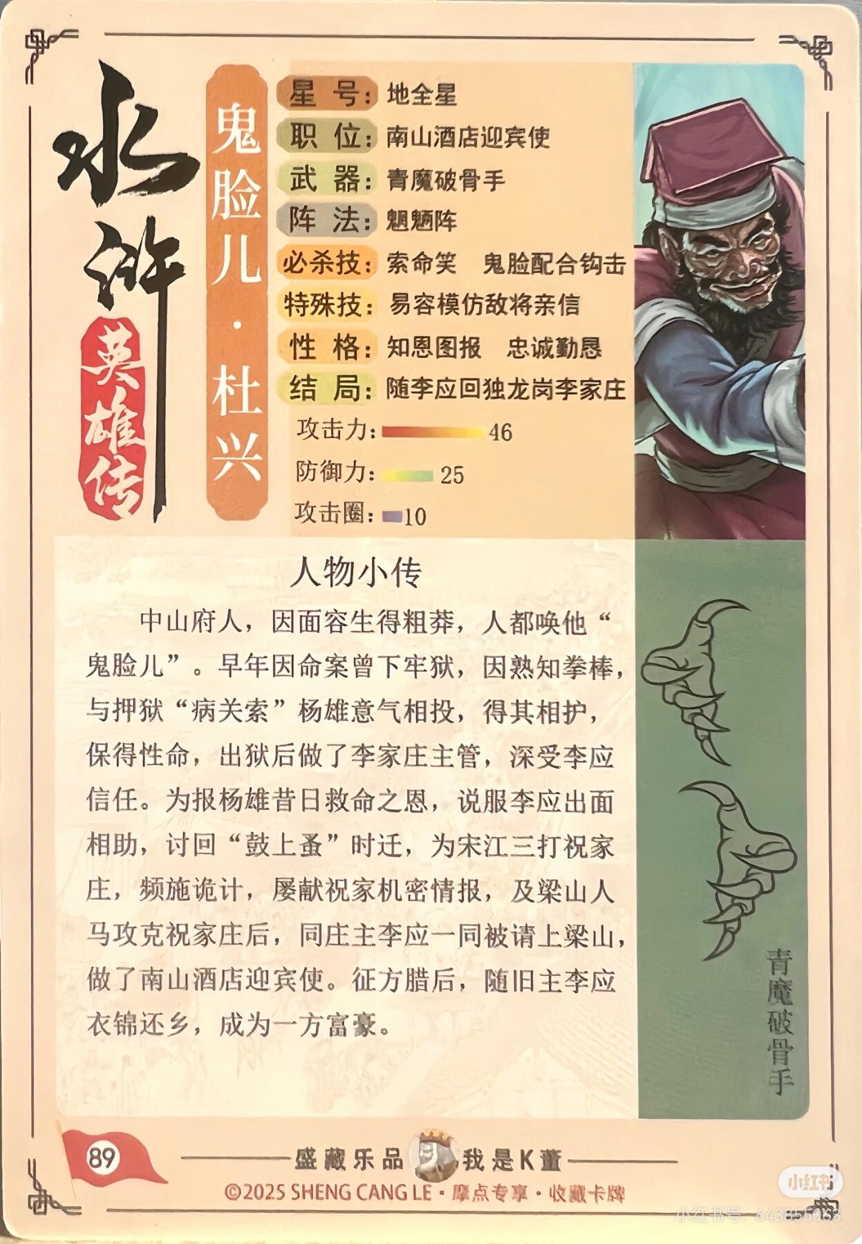 道义水浒--杜兴