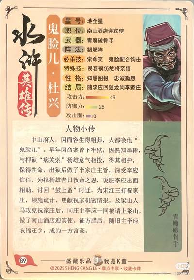 道义水浒--杜兴