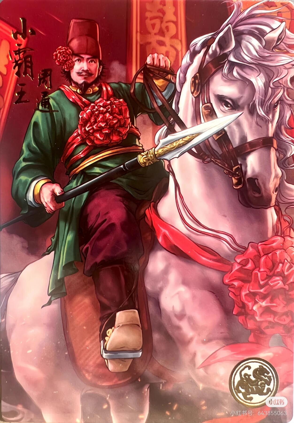 道义水浒--周通