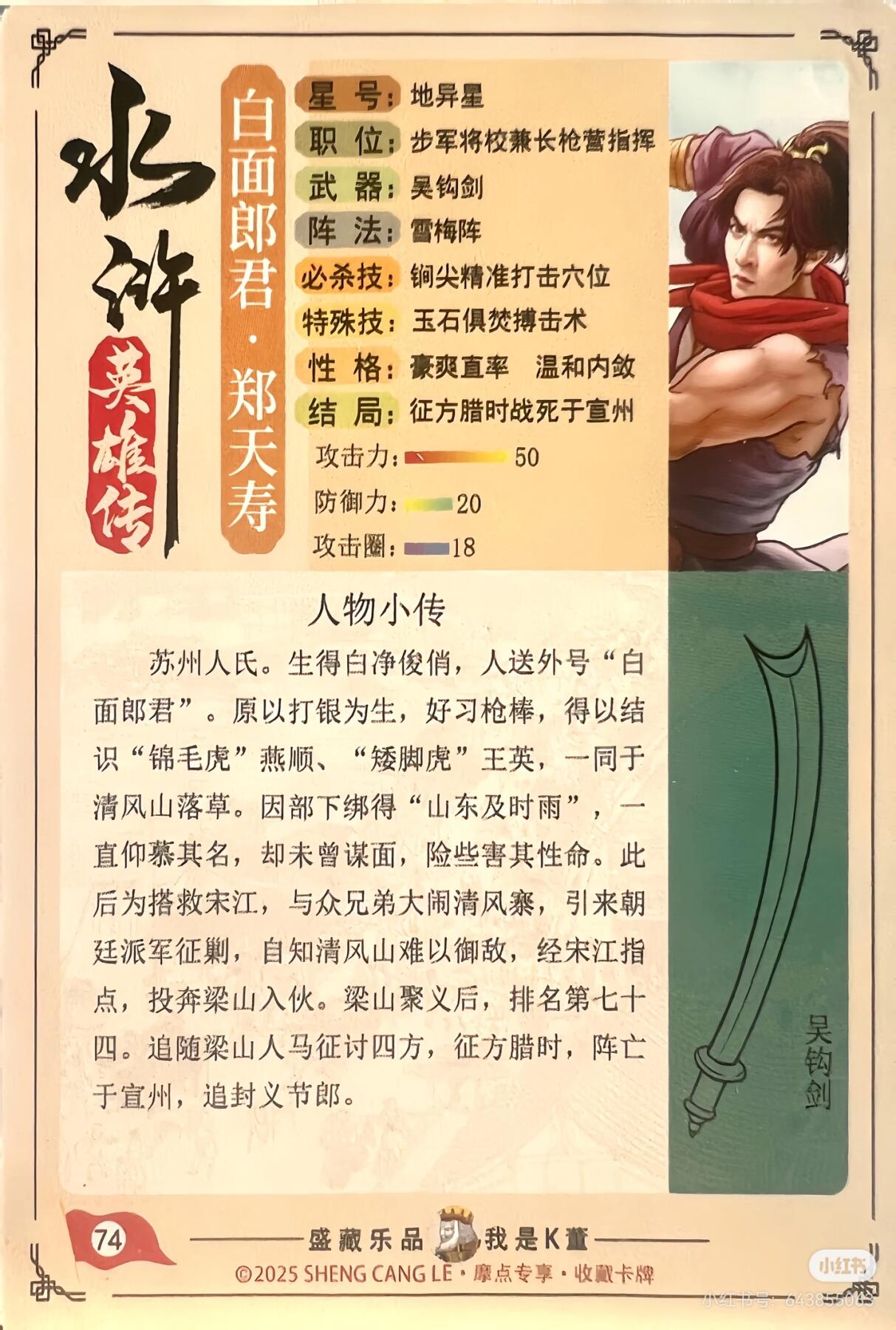 道义水浒--郑天寿