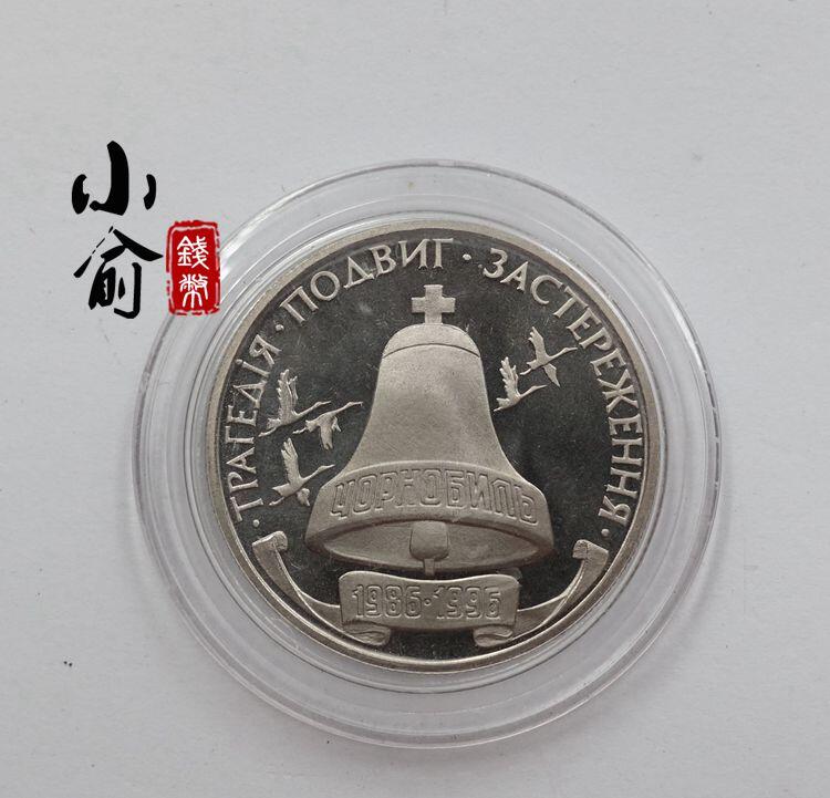 切尔诺贝利纪念币