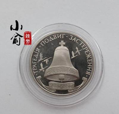 切尔诺贝利纪念币