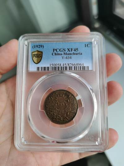 状态不错的东三省一分铜币