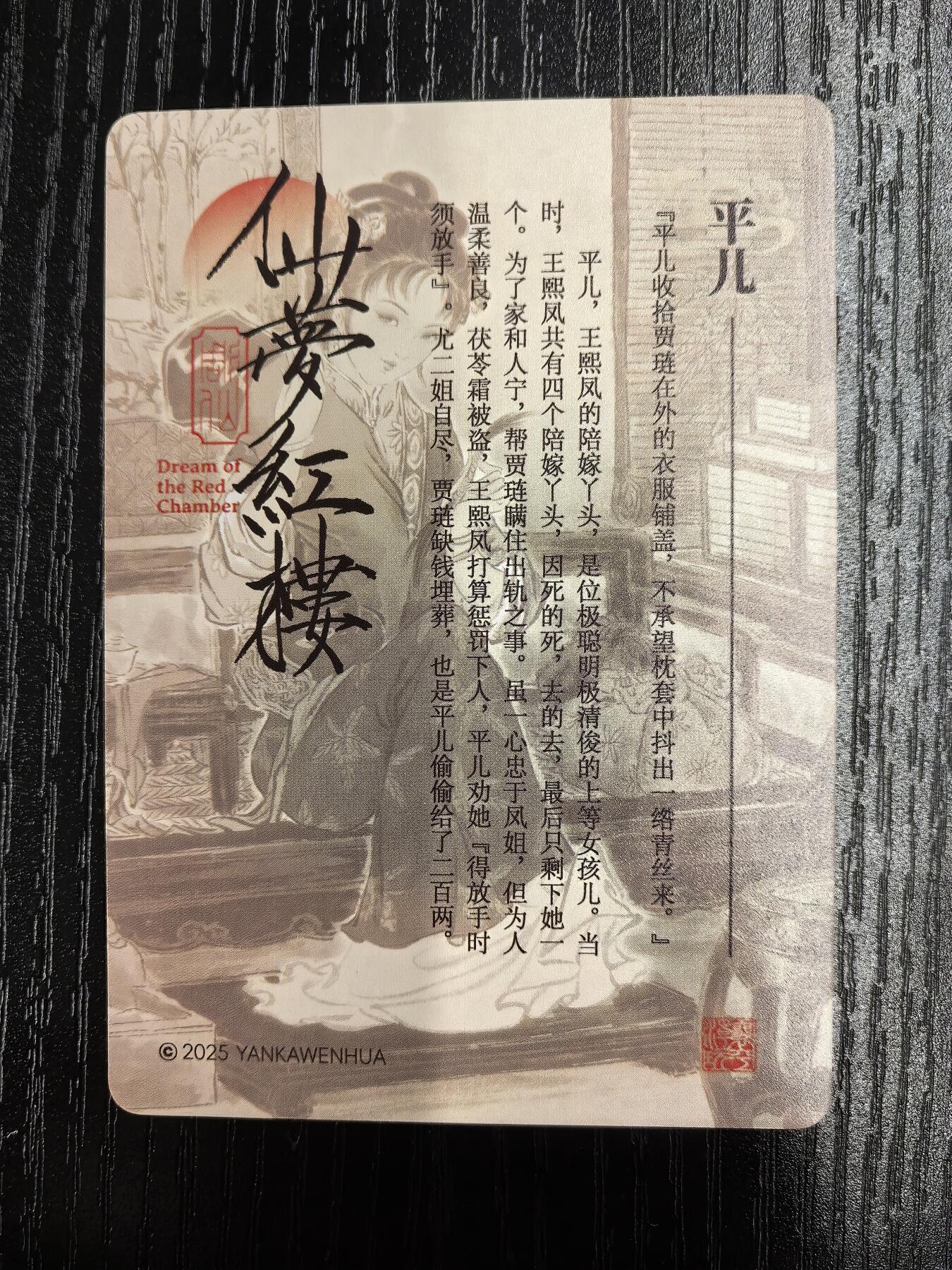 彫仙-《仙梦红楼》（上卷）-33