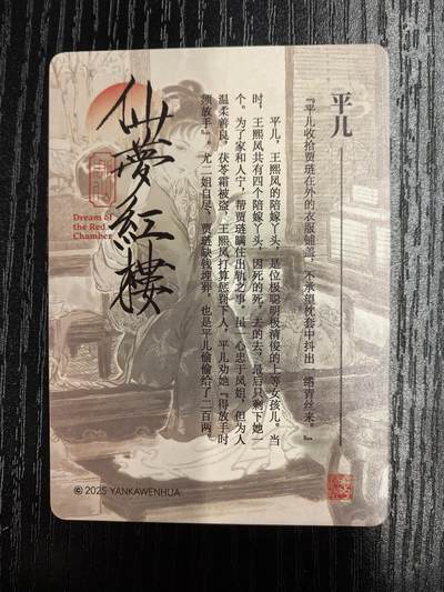 彫仙-《仙梦红楼》（上卷）-33