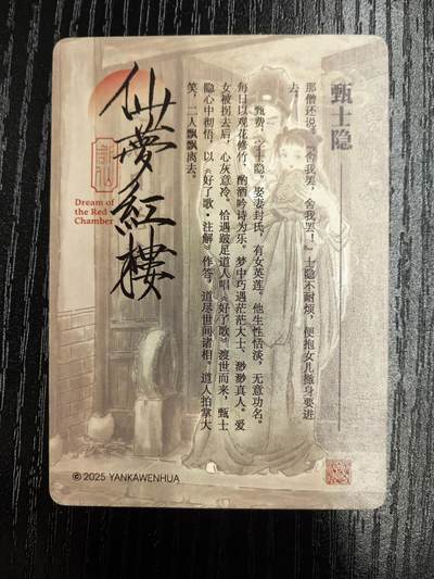 彫仙-《仙梦红楼》（上卷）-37