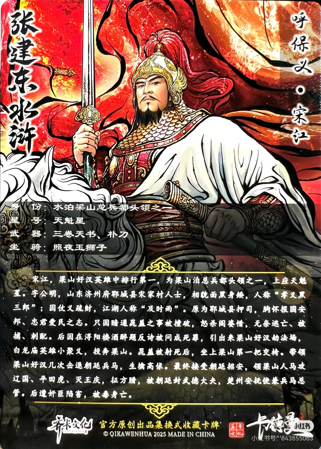 张建东水浒--宋江