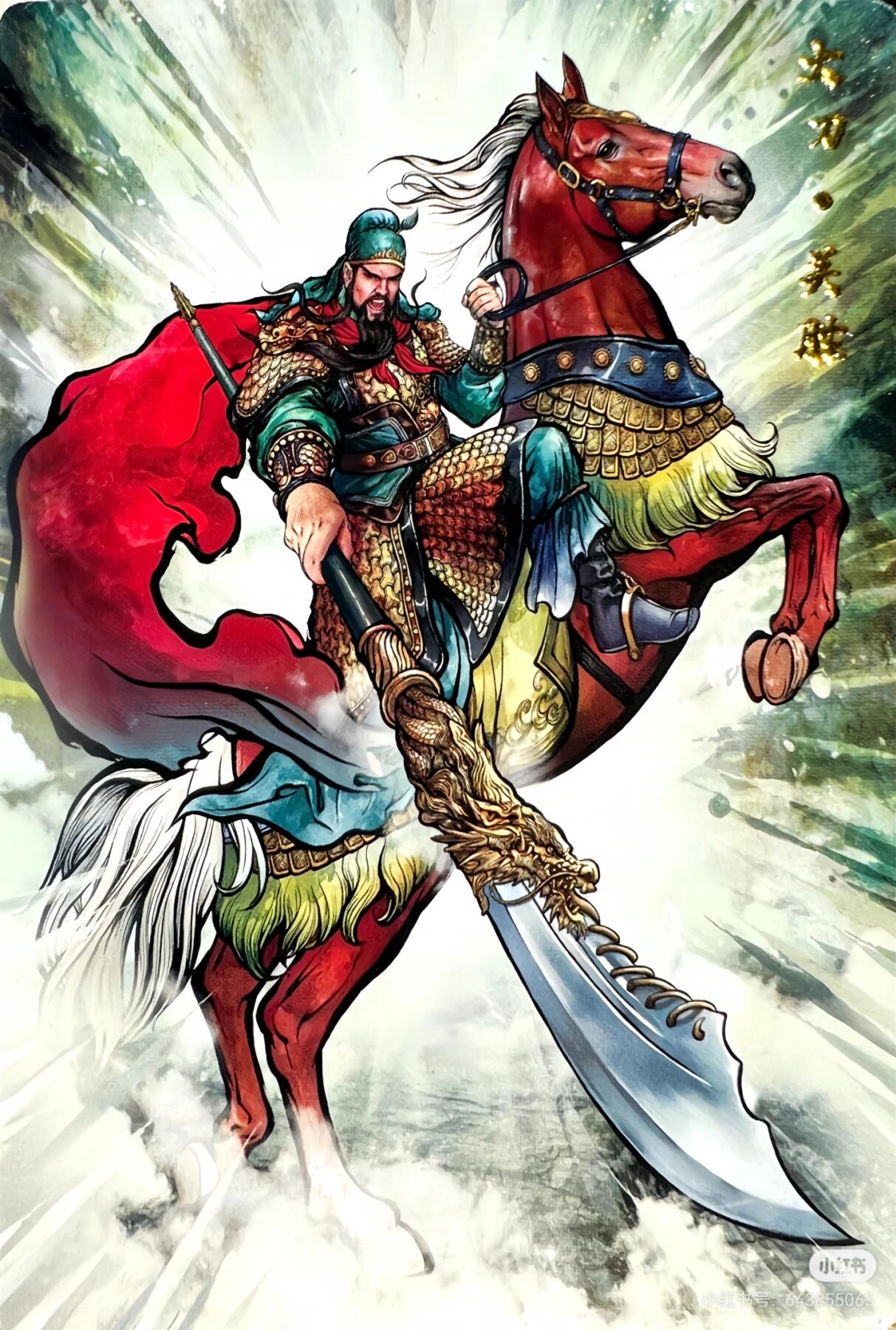 张建东水浒--关胜