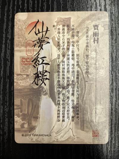 彫仙-《仙梦红楼》（上卷）-38