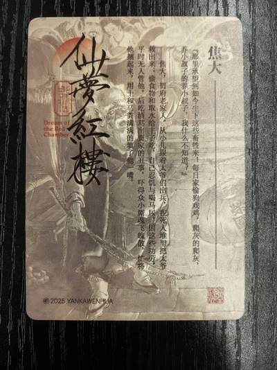 彫仙-《仙梦红楼》（上卷）-35