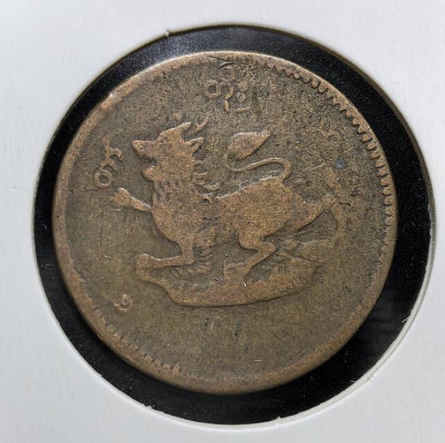 缅甸贡榜王朝1878年（缅历1240年）1/4佩（¼ Pe）钦特（麒麟）铜币
 