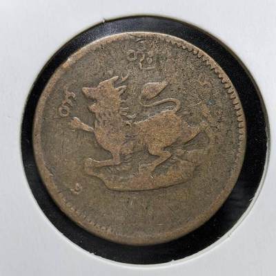 缅甸贡榜王朝1878年（缅历1240年）1/4佩（¼ Pe）钦特（麒麟）铜币
 