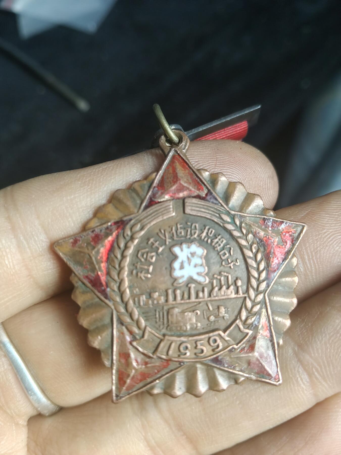 1959年 社会主义积极分子奖章