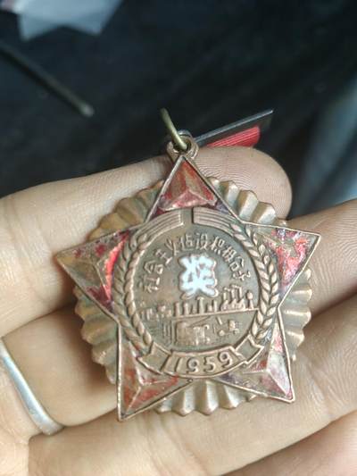 1959年 社会主义积极分子奖章