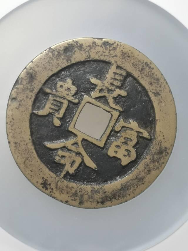 清•方孔长命富贵金玉满堂花钱
