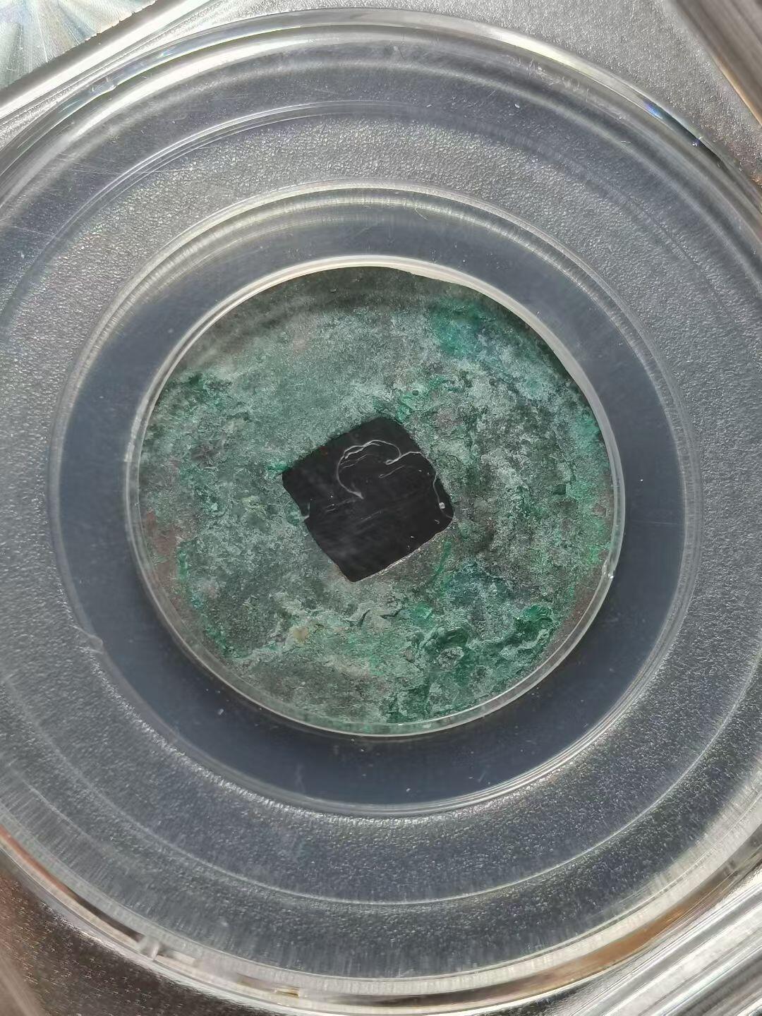 前蜀通正元宝小平钱 公元916年（五代十国时期前蜀政权）