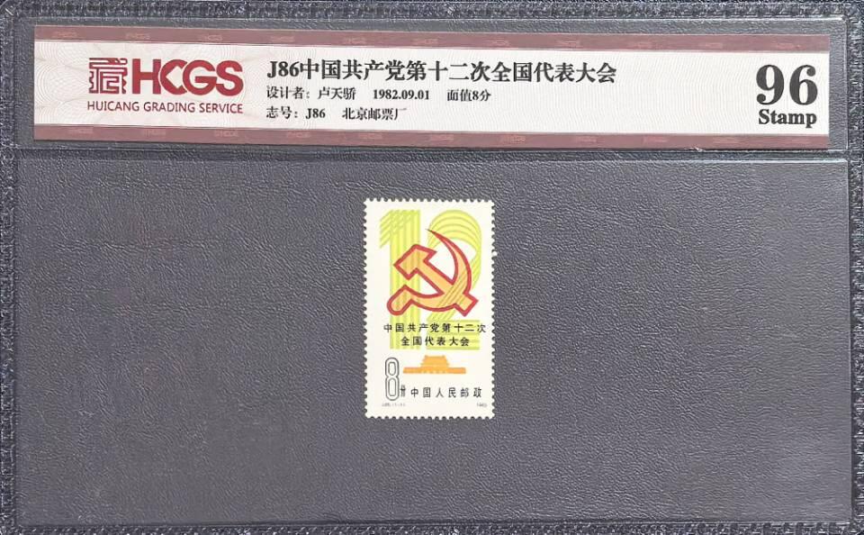 八大，十一大，十二大邮票